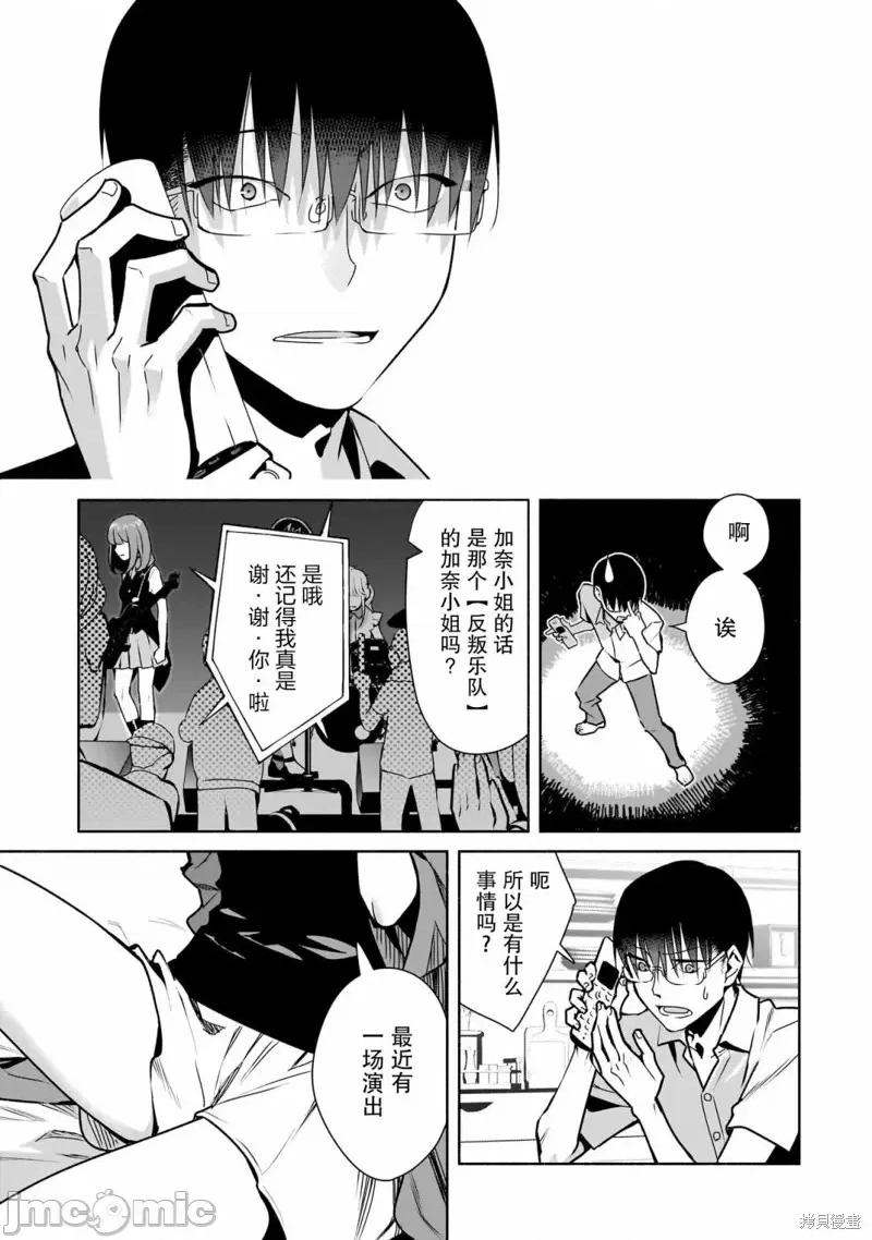 孤单的我被迫交了个女朋友 孤单的我被迫交了个女朋友 26 第5页