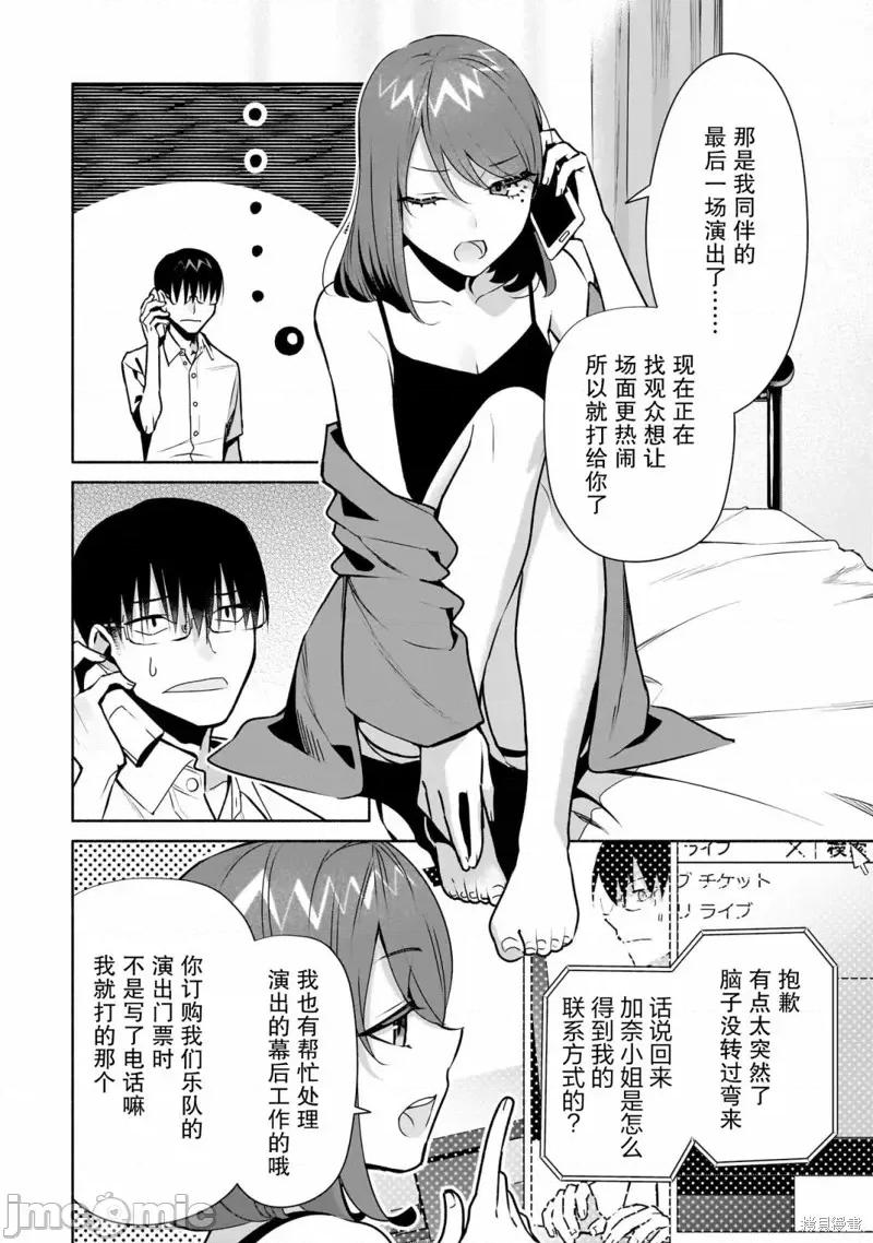 孤单的我被迫交了个女朋友 孤单的我被迫交了个女朋友 26 第6页
