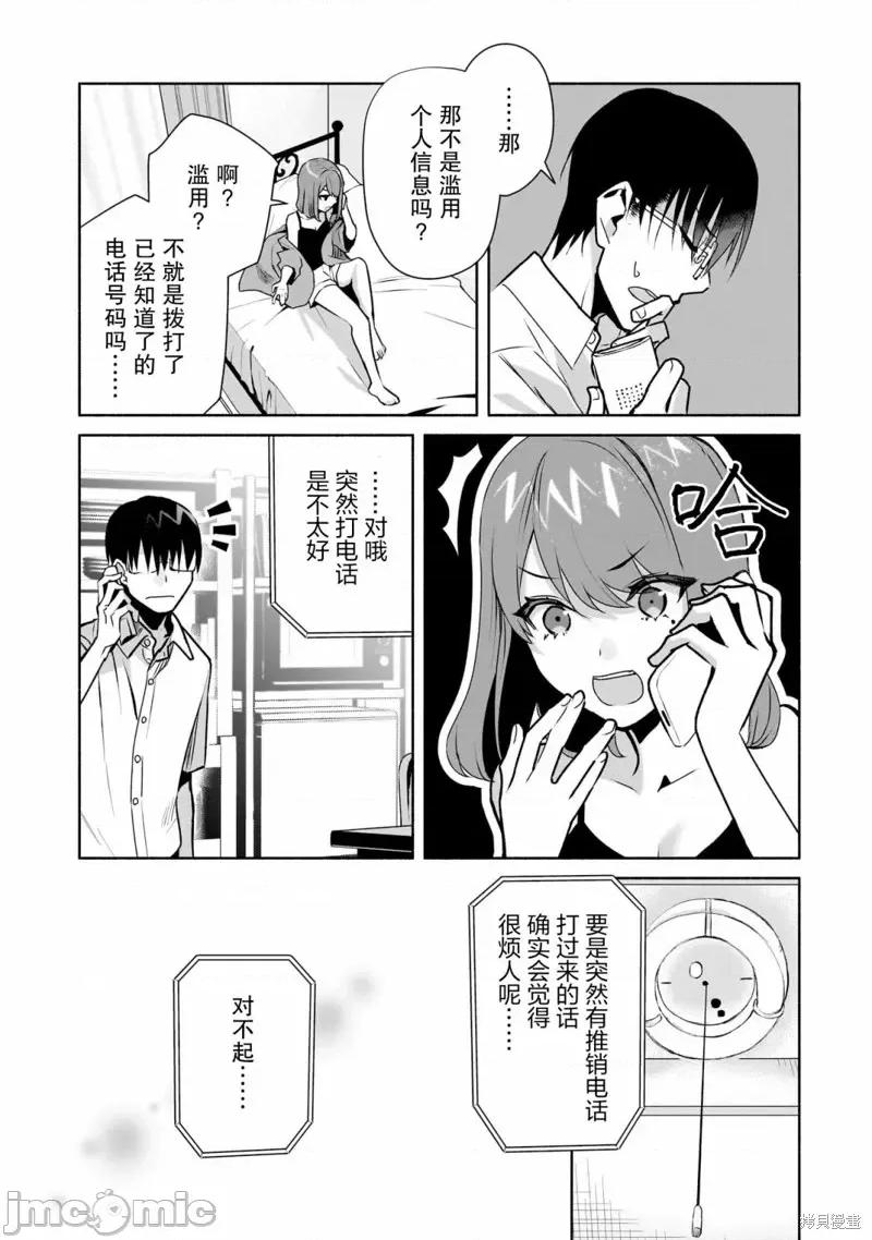 孤单的我被迫交了个女朋友 孤单的我被迫交了个女朋友 26 第7页