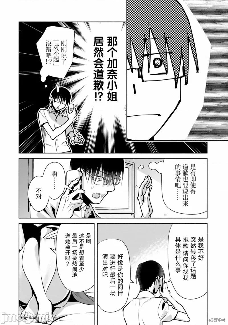 孤单的我被迫交了个女朋友 孤单的我被迫交了个女朋友 26 第8页