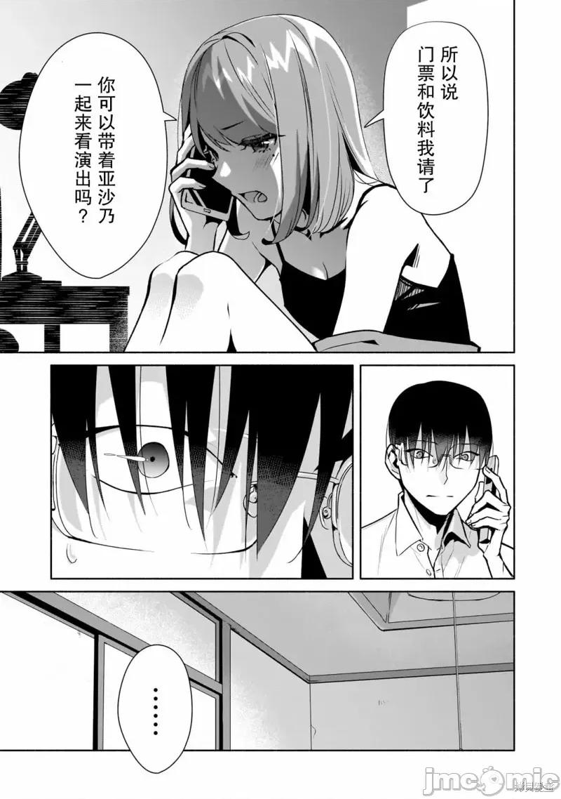 孤单的我被迫交了个女朋友 孤单的我被迫交了个女朋友 26 第9页