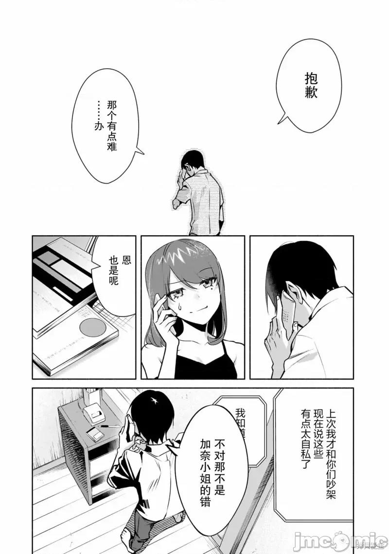 孤单的我被迫交了个女朋友 孤单的我被迫交了个女朋友 26 第10页