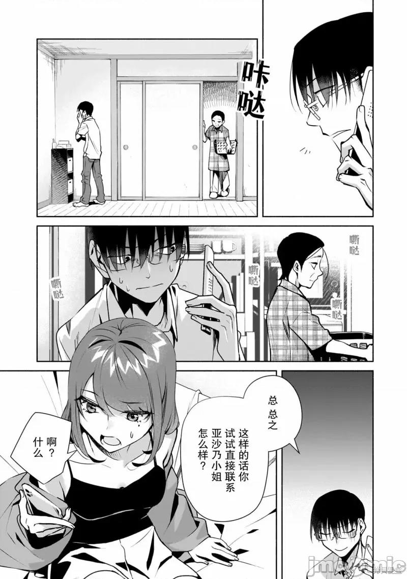孤单的我被迫交了个女朋友 孤单的我被迫交了个女朋友 26 第11页