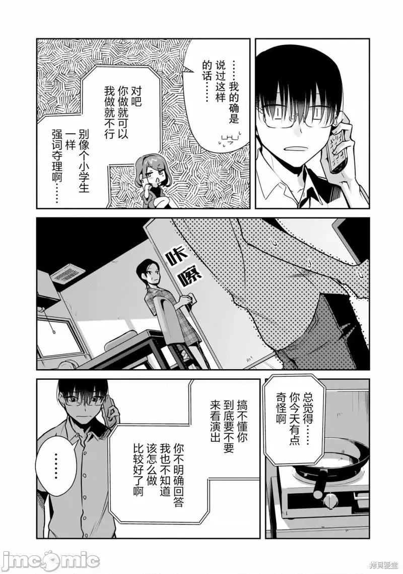 孤单的我被迫交了个女朋友 孤单的我被迫交了个女朋友 26 第13页