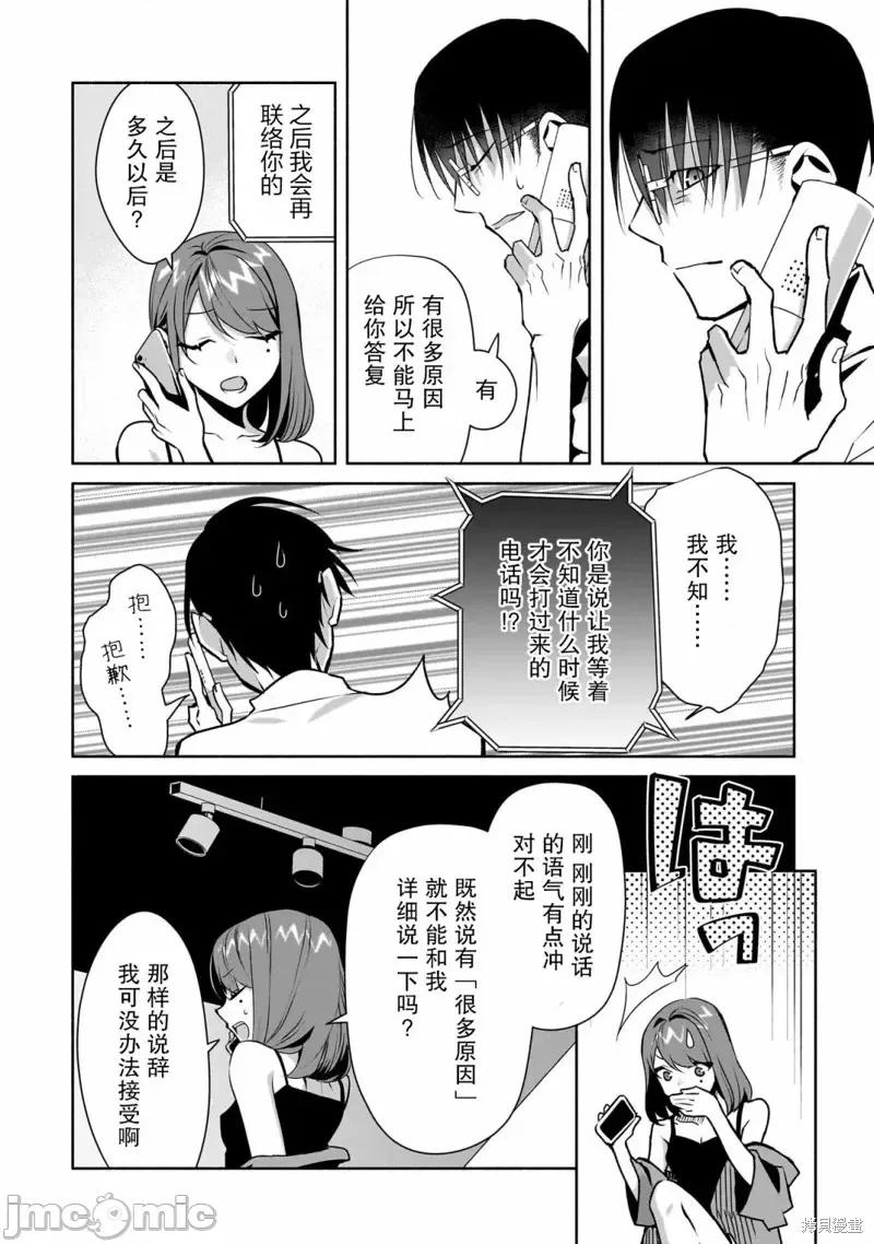 孤单的我被迫交了个女朋友 孤单的我被迫交了个女朋友 26 第14页
