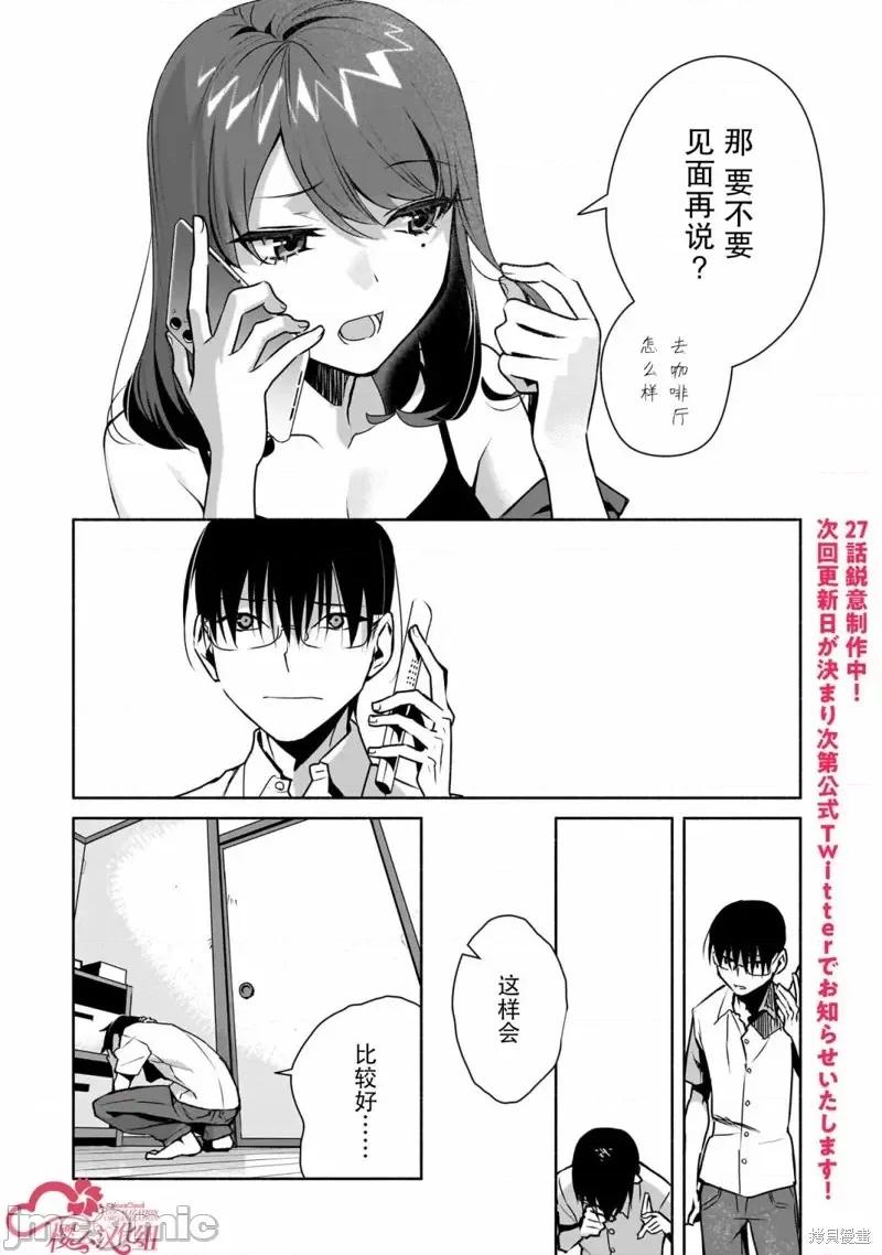 孤单的我被迫交了个女朋友 孤单的我被迫交了个女朋友 26 第16页