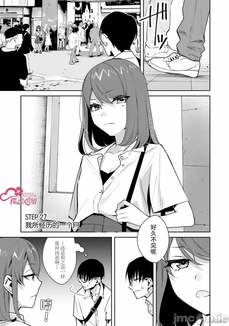 孤单的我被迫交了个女朋友 孤单的我被迫交了个女朋友 27 第1页