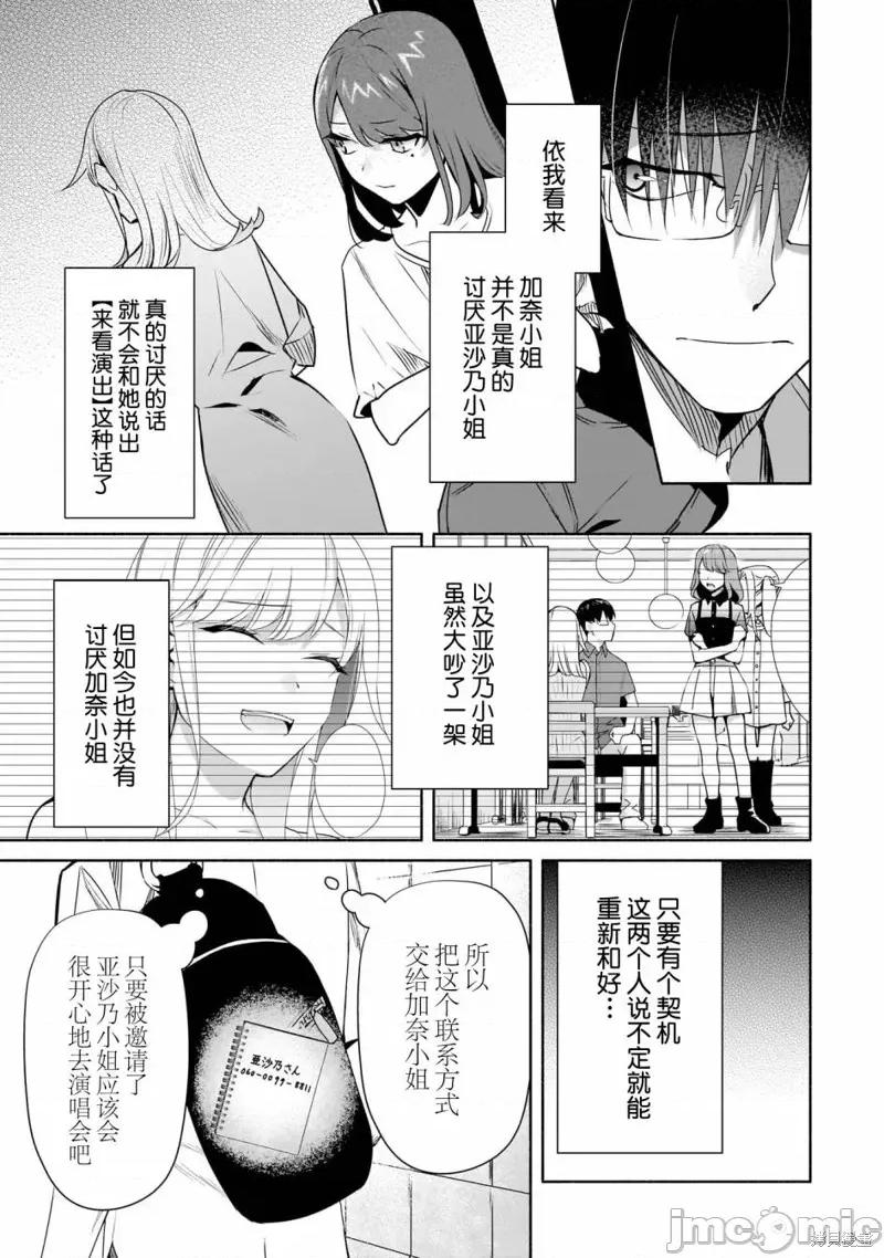 孤单的我被迫交了个女朋友 孤单的我被迫交了个女朋友 27 第3页