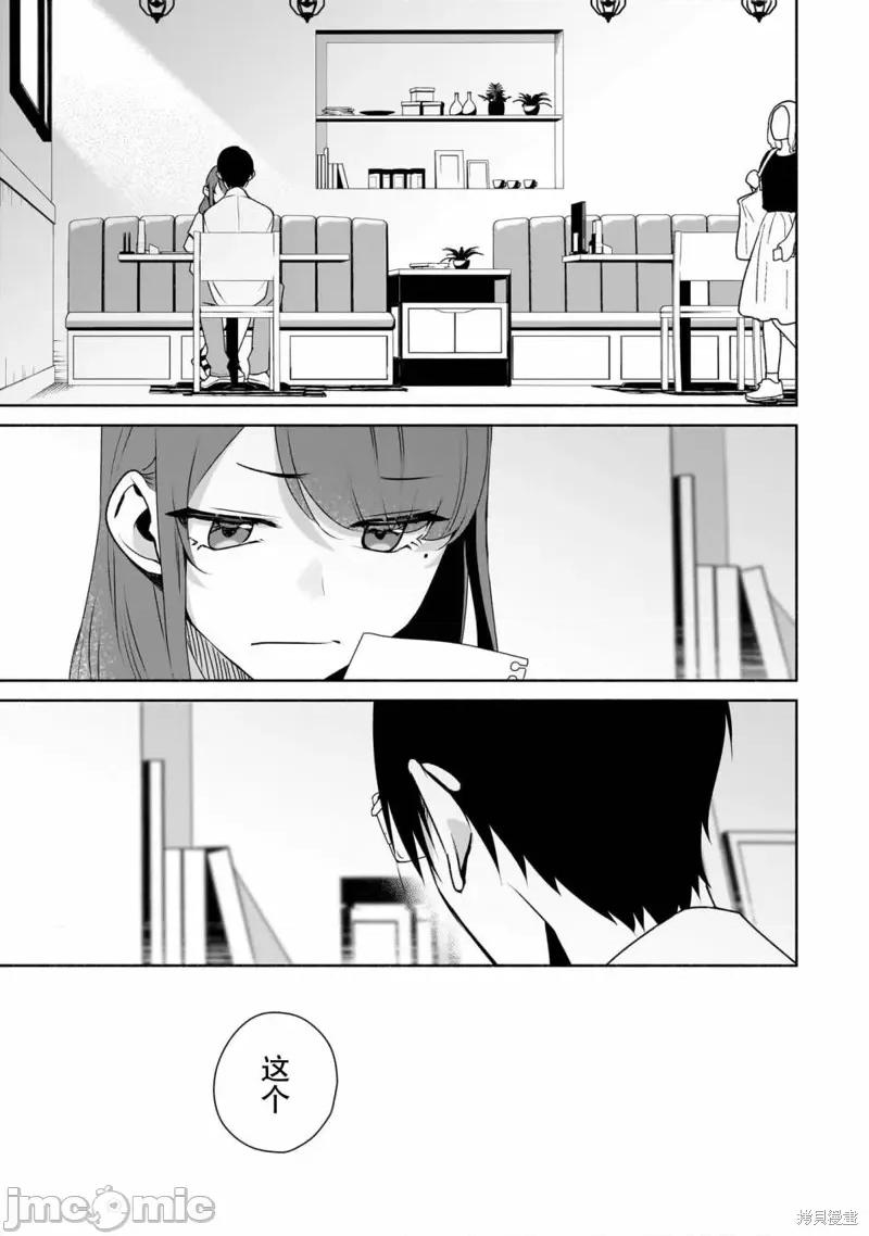 孤单的我被迫交了个女朋友 孤单的我被迫交了个女朋友 27 第11页