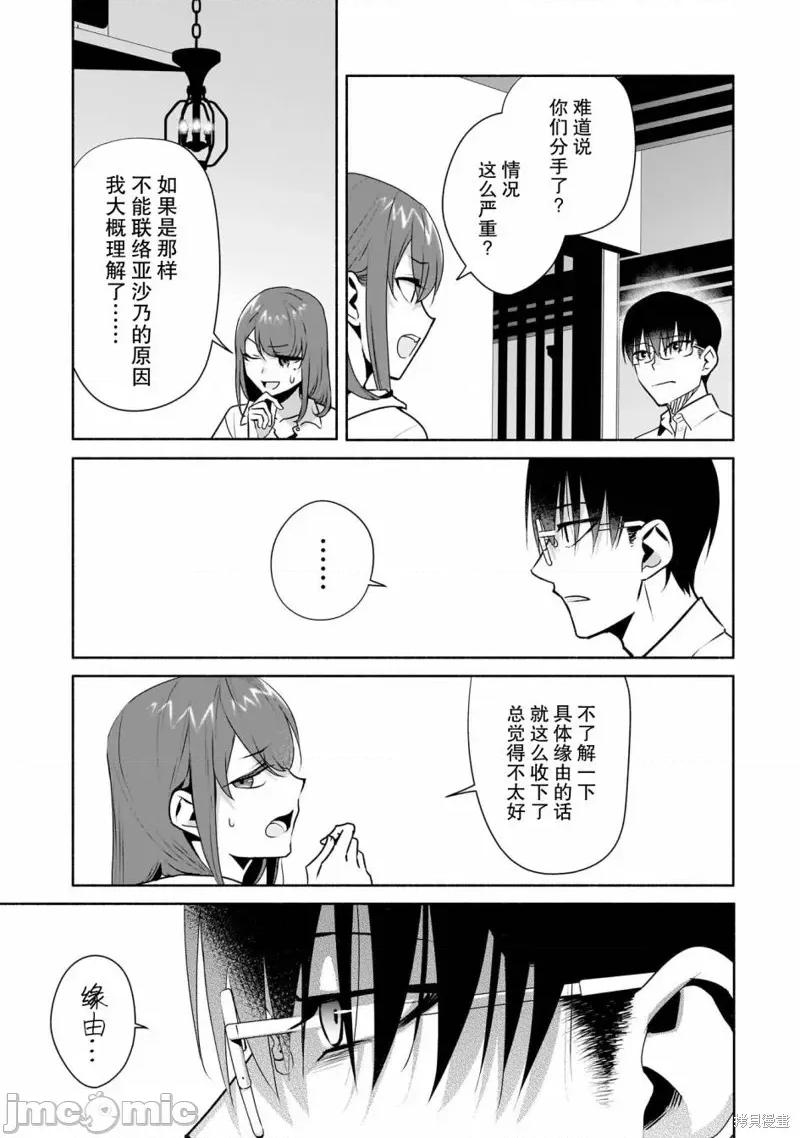 孤单的我被迫交了个女朋友 孤单的我被迫交了个女朋友 27 第13页