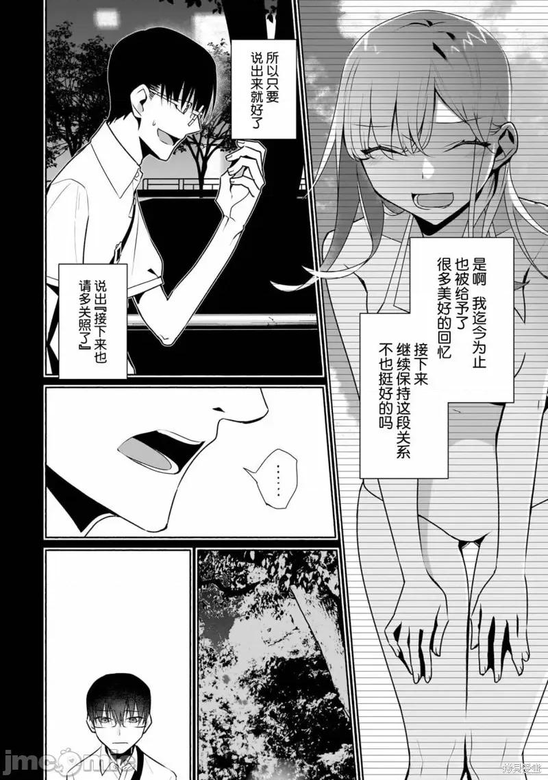 孤单的我被迫交了个女朋友 孤单的我被迫交了个女朋友 27 第16页