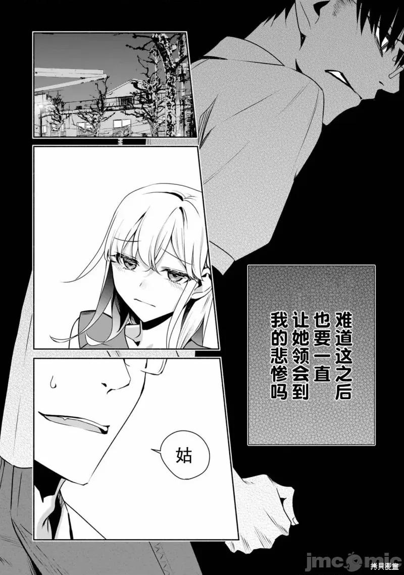 孤单的我被迫交了个女朋友 孤单的我被迫交了个女朋友 27 第18页