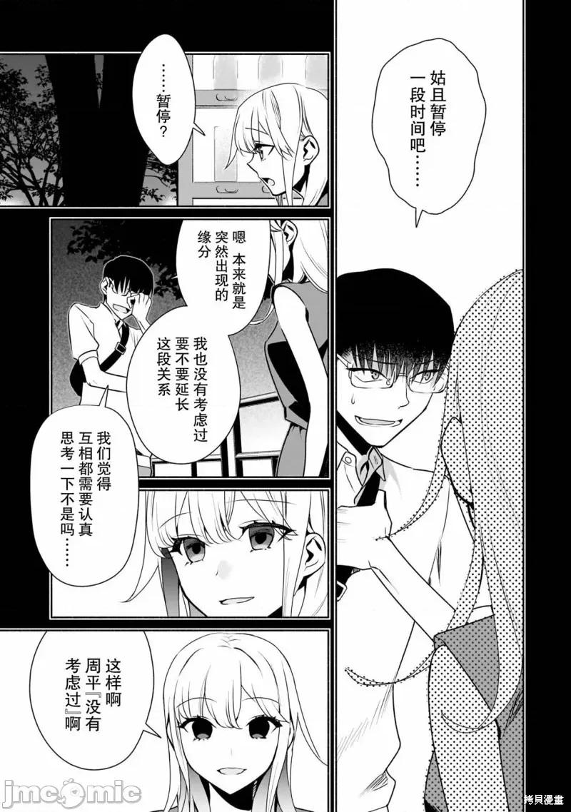孤单的我被迫交了个女朋友 孤单的我被迫交了个女朋友 27 第19页
