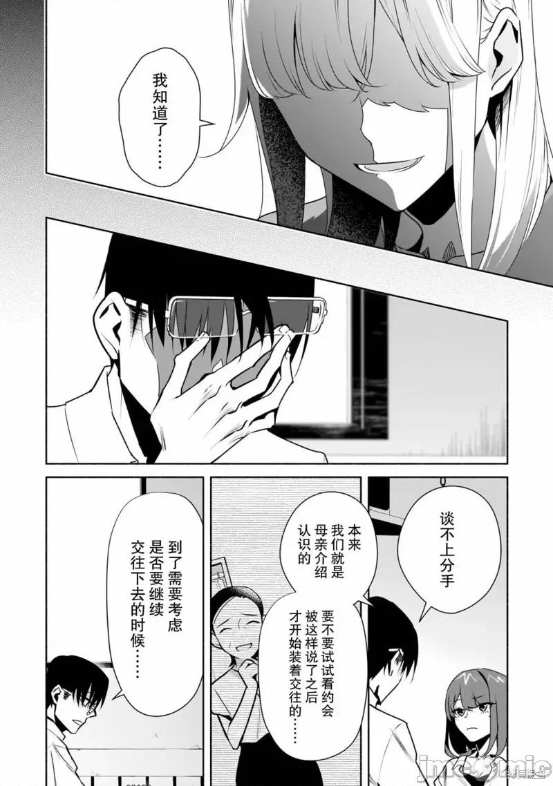 孤单的我被迫交了个女朋友 孤单的我被迫交了个女朋友 27 第20页