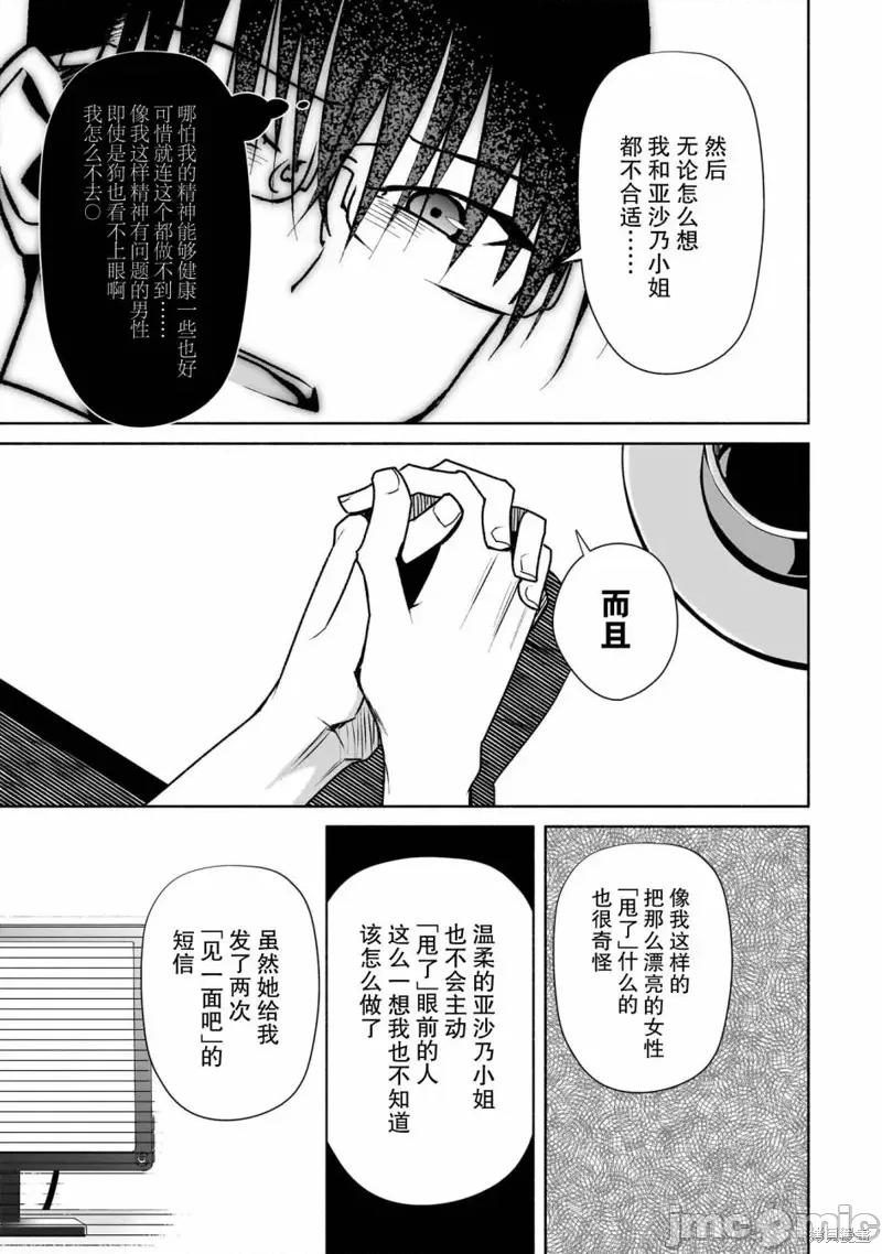 孤单的我被迫交了个女朋友 孤单的我被迫交了个女朋友 27 第21页