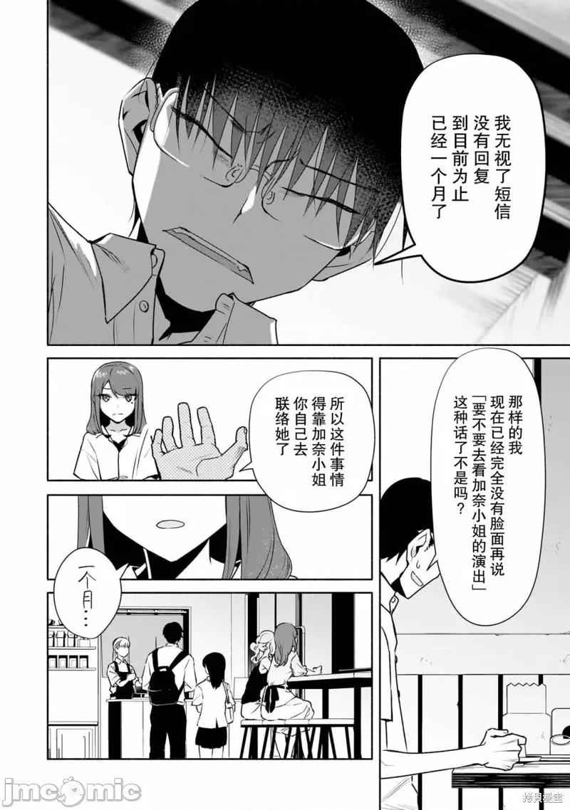 孤单的我被迫交了个女朋友 孤单的我被迫交了个女朋友 27 第22页