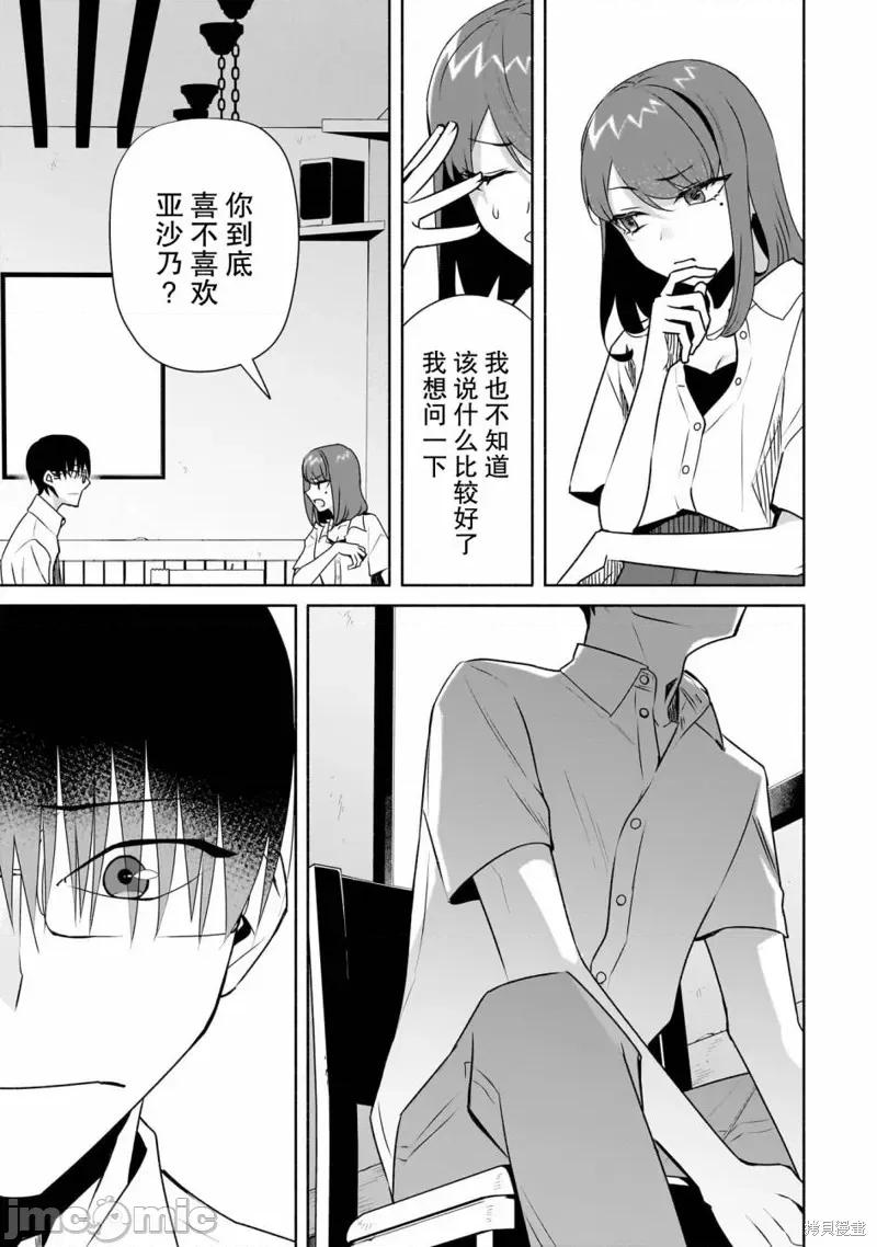 孤单的我被迫交了个女朋友 孤单的我被迫交了个女朋友 27 第23页