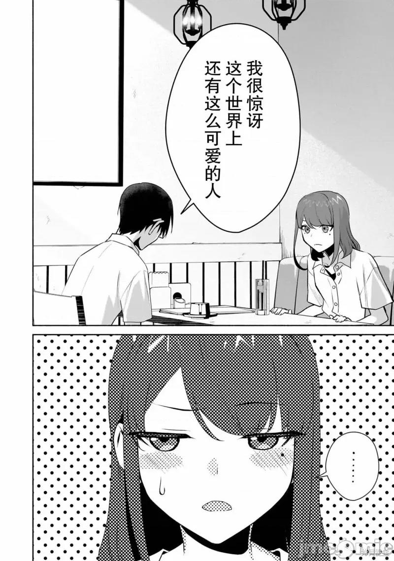 孤单的我被迫交了个女朋友 孤单的我被迫交了个女朋友 27 第25页