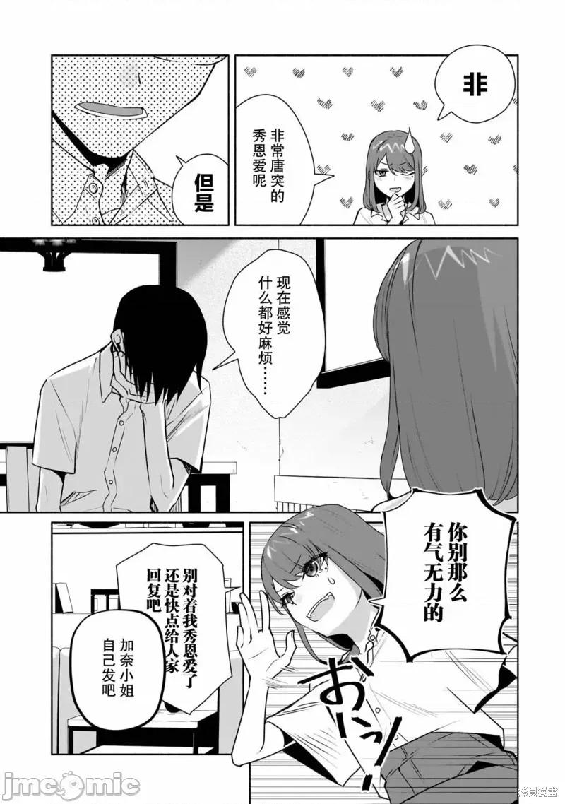 孤单的我被迫交了个女朋友 孤单的我被迫交了个女朋友 27 第26页
