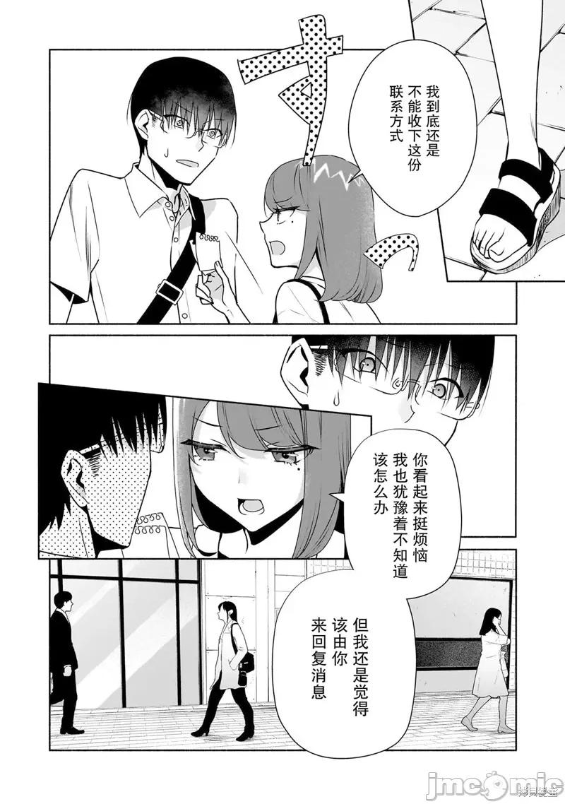 孤单的我被迫交了个女朋友 孤单的我被迫交了个女朋友 28 第2页