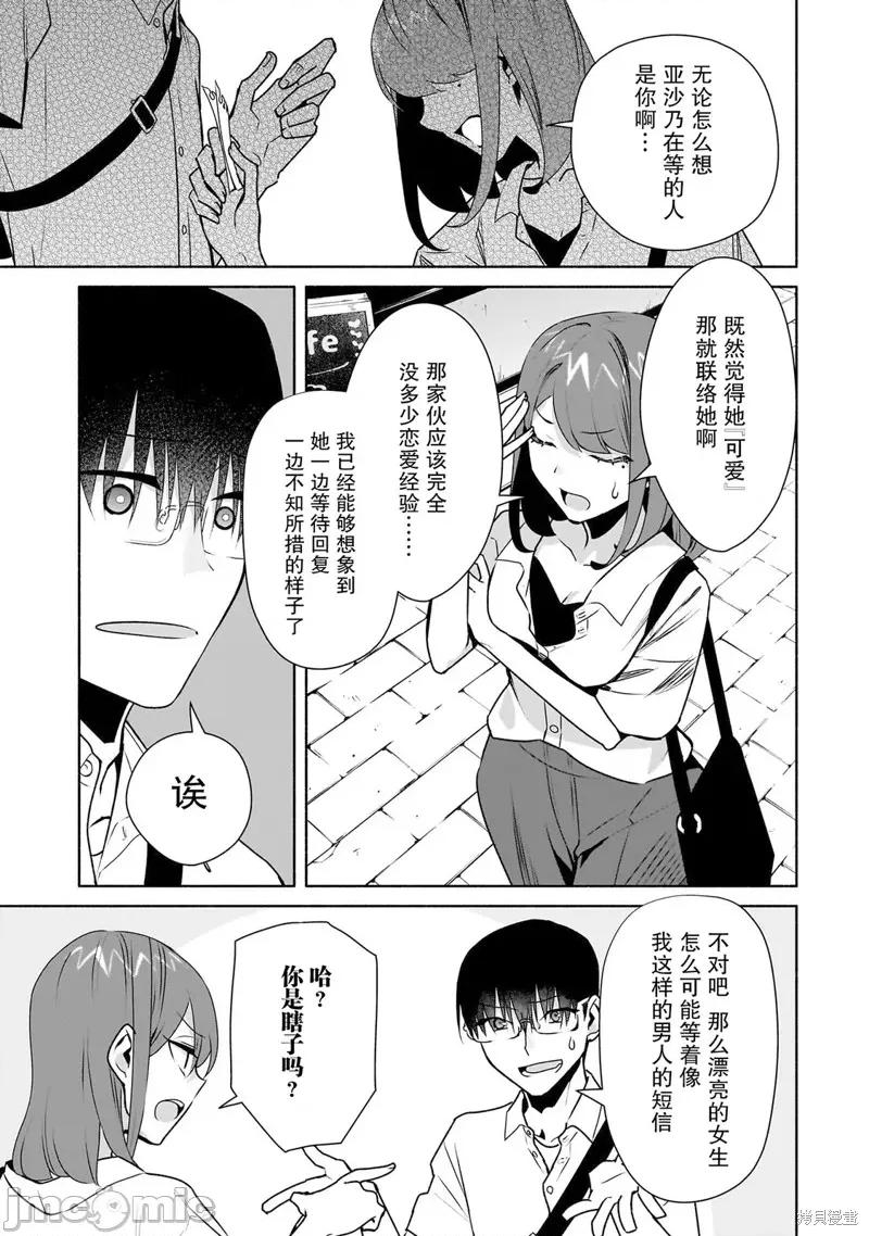 孤单的我被迫交了个女朋友 孤单的我被迫交了个女朋友 28 第3页