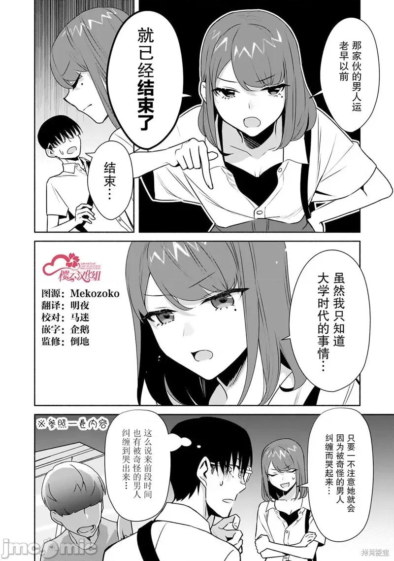 孤单的我被迫交了个女朋友 孤单的我被迫交了个女朋友 28 第4页