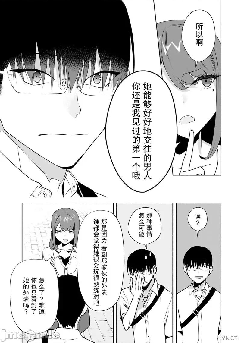 孤单的我被迫交了个女朋友 孤单的我被迫交了个女朋友 28 第5页