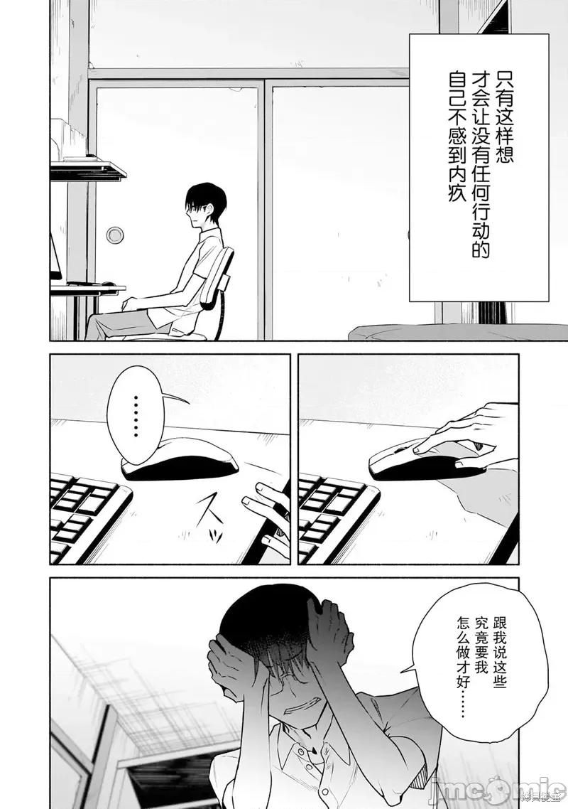 孤单的我被迫交了个女朋友 孤单的我被迫交了个女朋友 28 第8页