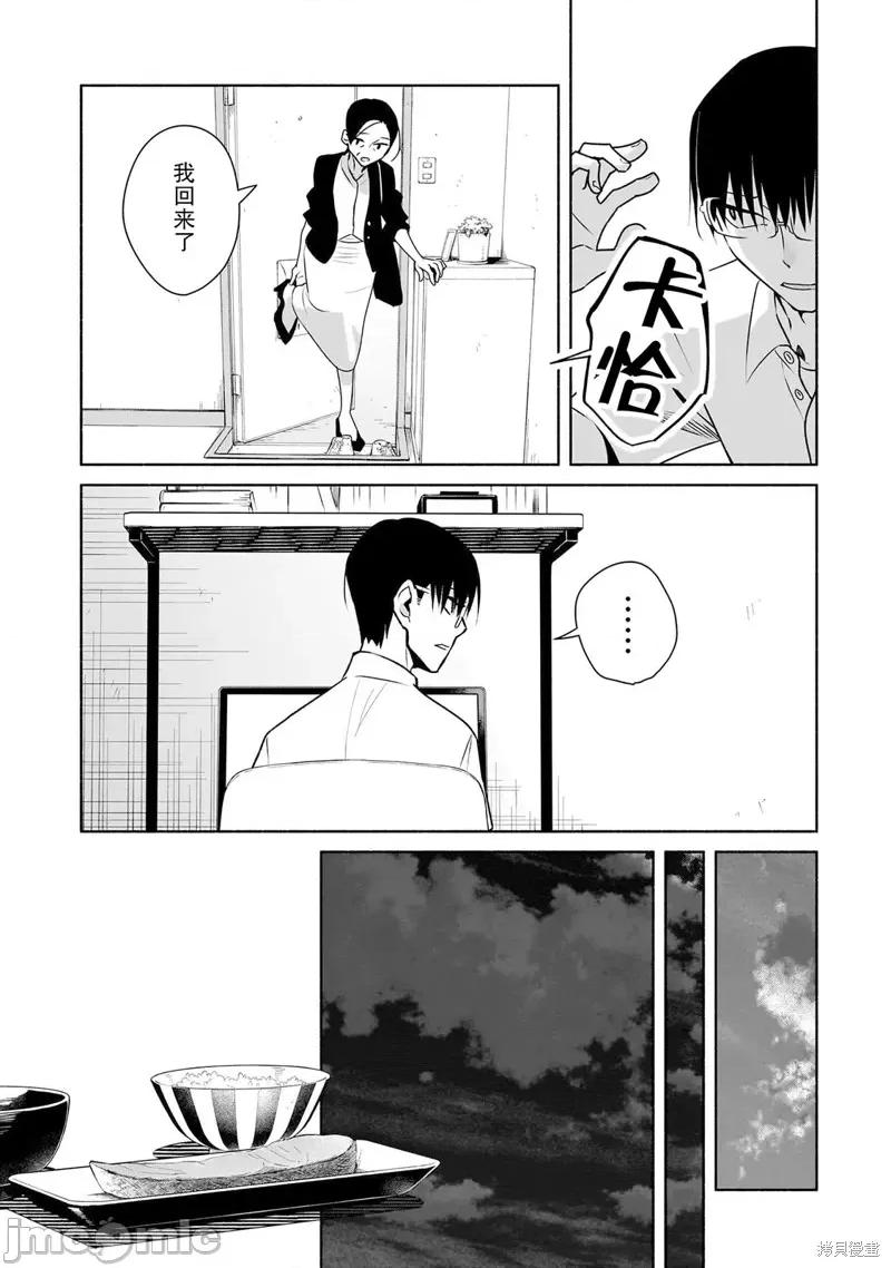 孤单的我被迫交了个女朋友 孤单的我被迫交了个女朋友 28 第9页