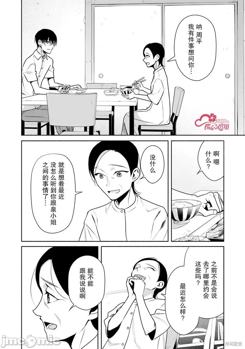 孤单的我被迫交了个女朋友 孤单的我被迫交了个女朋友 28 第10页