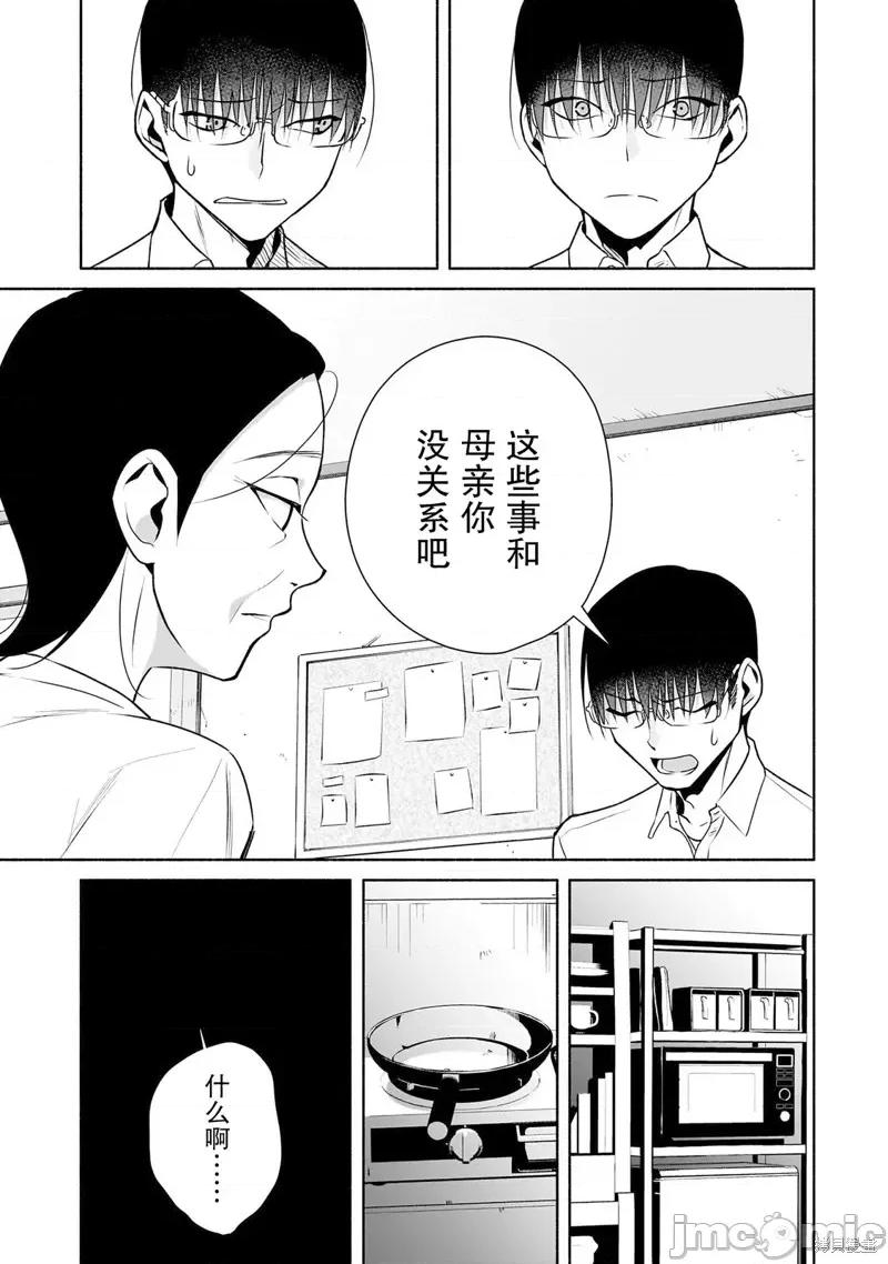 孤单的我被迫交了个女朋友 孤单的我被迫交了个女朋友 28 第11页