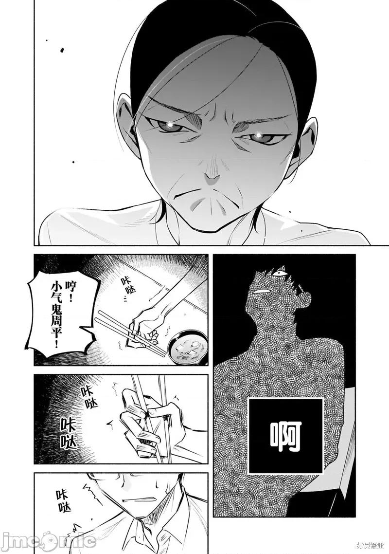 孤单的我被迫交了个女朋友 孤单的我被迫交了个女朋友 28 第12页