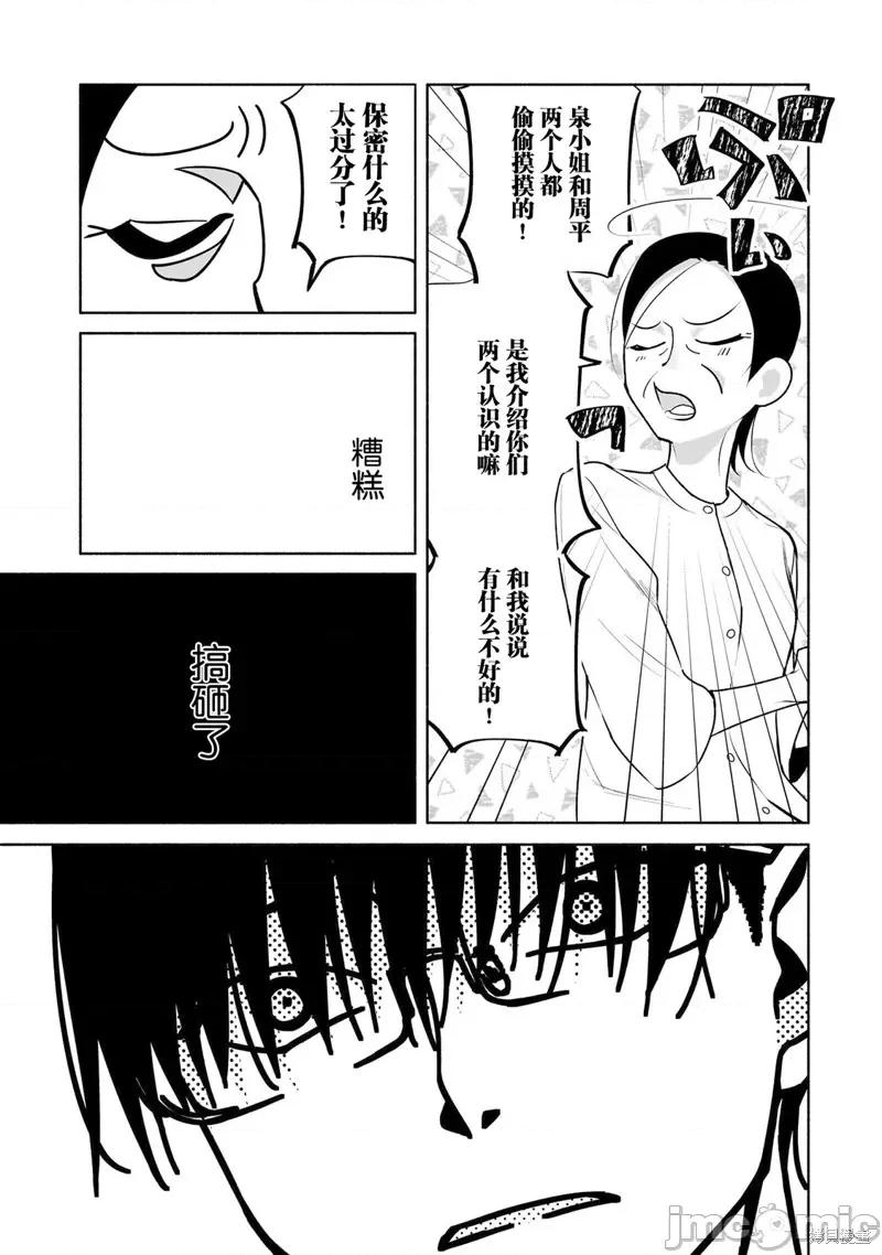 孤单的我被迫交了个女朋友 孤单的我被迫交了个女朋友 28 第13页