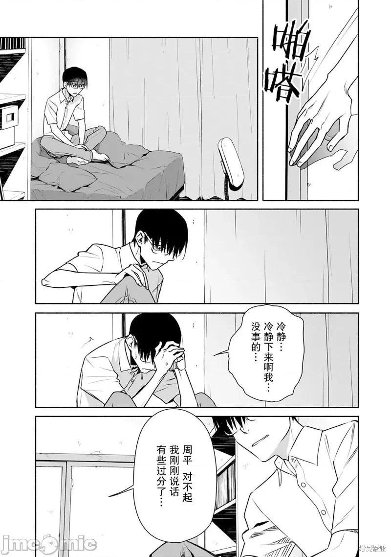 孤单的我被迫交了个女朋友 孤单的我被迫交了个女朋友 28 第15页