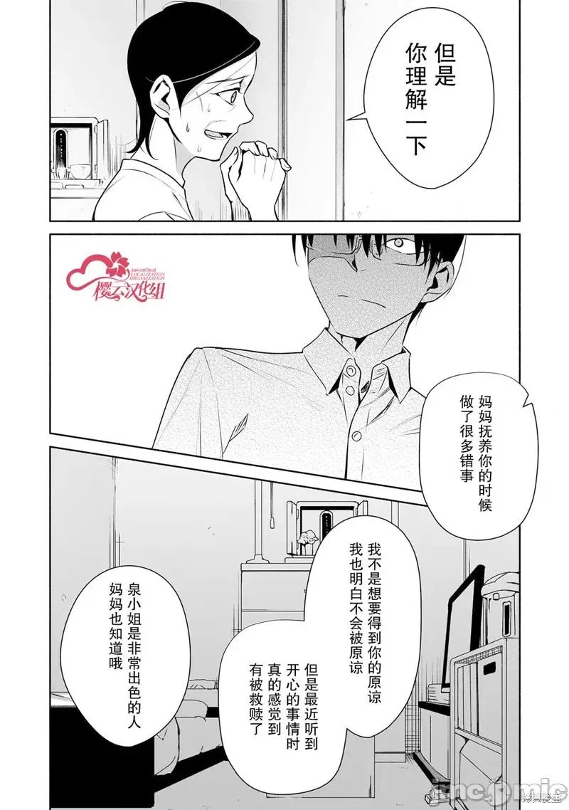 孤单的我被迫交了个女朋友 孤单的我被迫交了个女朋友 28 第16页