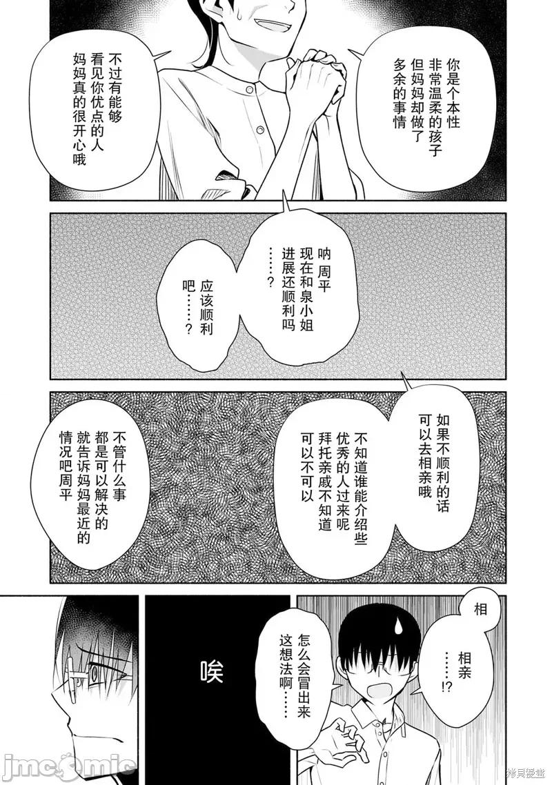 孤单的我被迫交了个女朋友 孤单的我被迫交了个女朋友 28 第17页