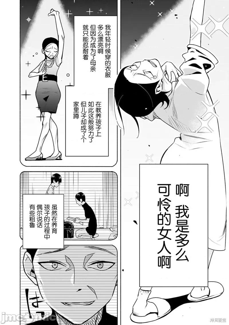 孤单的我被迫交了个女朋友 孤单的我被迫交了个女朋友 28 第18页