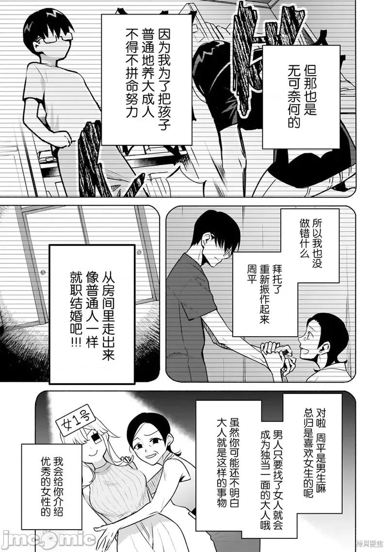 孤单的我被迫交了个女朋友 孤单的我被迫交了个女朋友 28 第19页