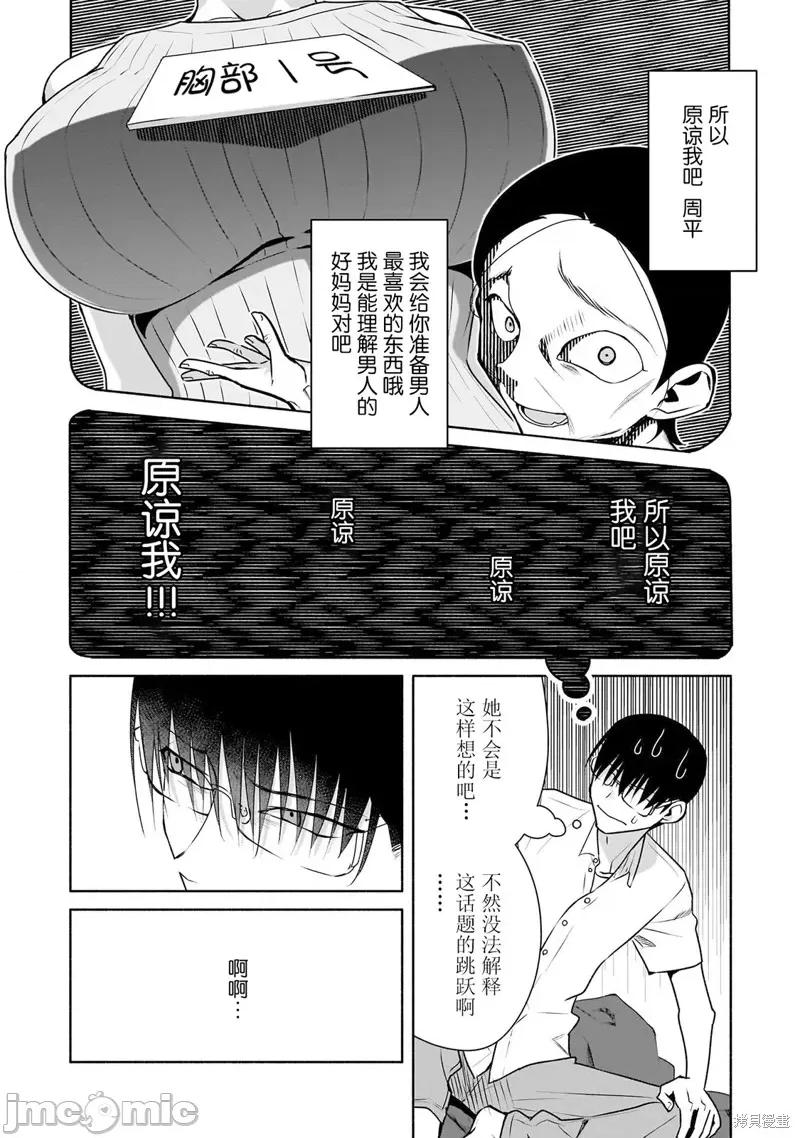 孤单的我被迫交了个女朋友 孤单的我被迫交了个女朋友 28 第20页