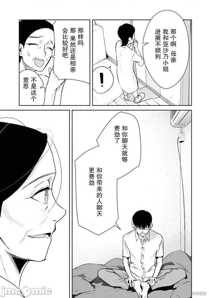 孤单的我被迫交了个女朋友 孤单的我被迫交了个女朋友 28 第21页