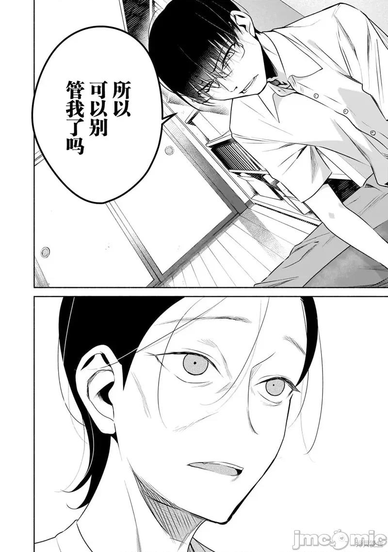 孤单的我被迫交了个女朋友 孤单的我被迫交了个女朋友 28 第22页