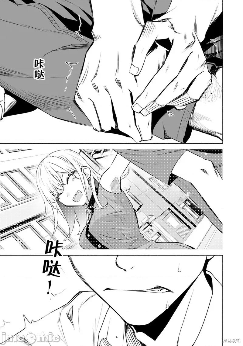 孤单的我被迫交了个女朋友 孤单的我被迫交了个女朋友 28 第23页