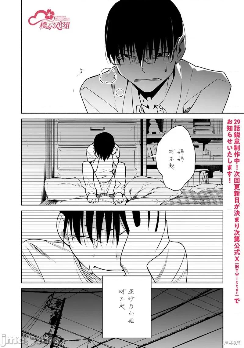孤单的我被迫交了个女朋友 孤单的我被迫交了个女朋友 28 第24页