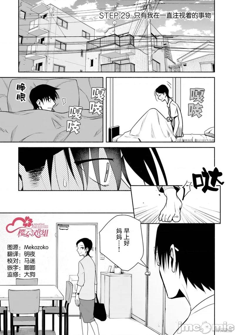 孤单的我被迫交了个女朋友 孤单的我被迫交了个女朋友 29 第1页