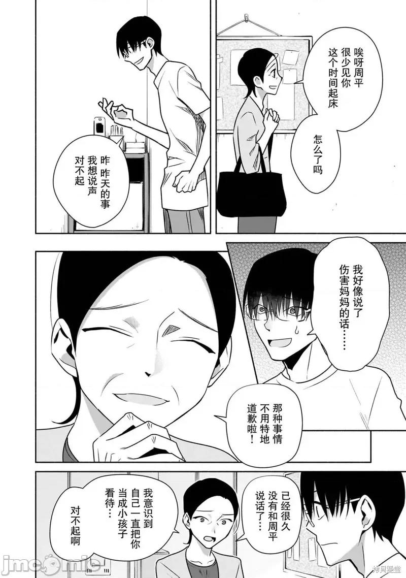 孤单的我被迫交了个女朋友 孤单的我被迫交了个女朋友 29 第2页