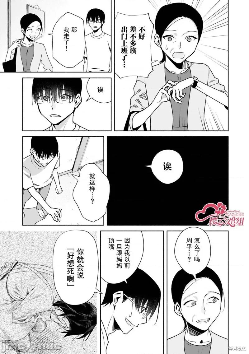 孤单的我被迫交了个女朋友 孤单的我被迫交了个女朋友 29 第3页