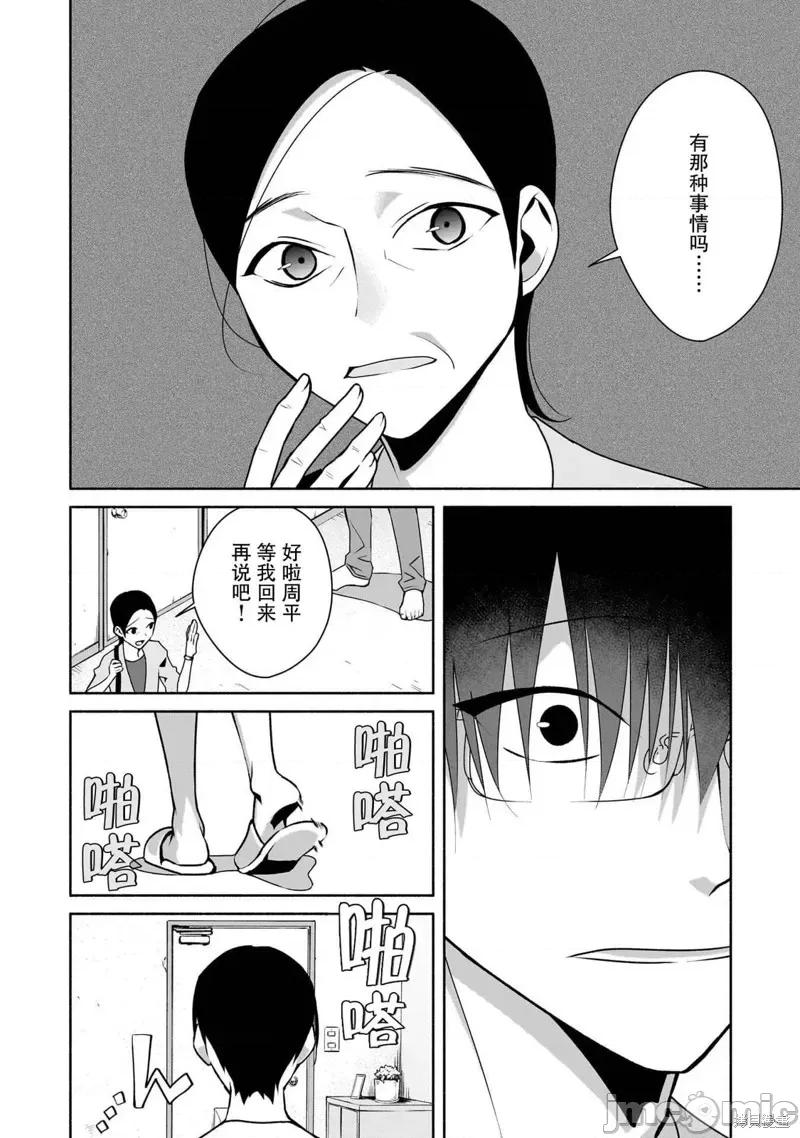 孤单的我被迫交了个女朋友 孤单的我被迫交了个女朋友 29 第4页