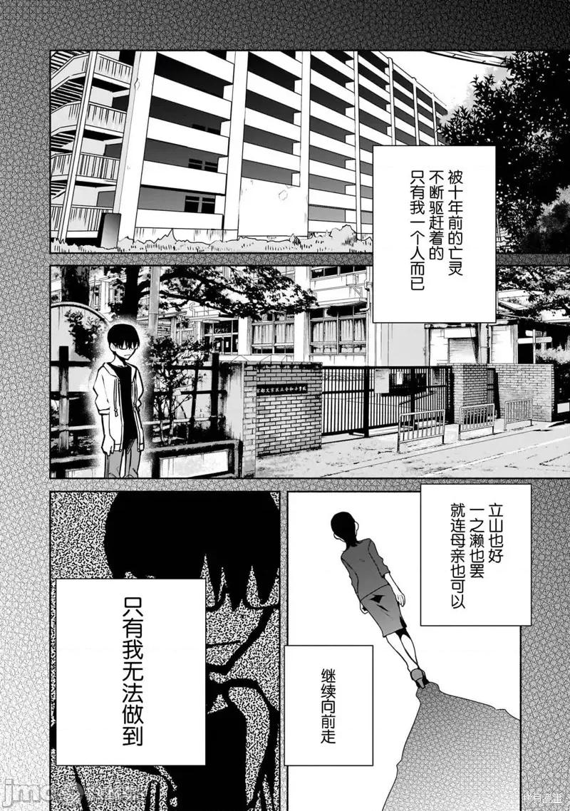 孤单的我被迫交了个女朋友 孤单的我被迫交了个女朋友 29 第6页