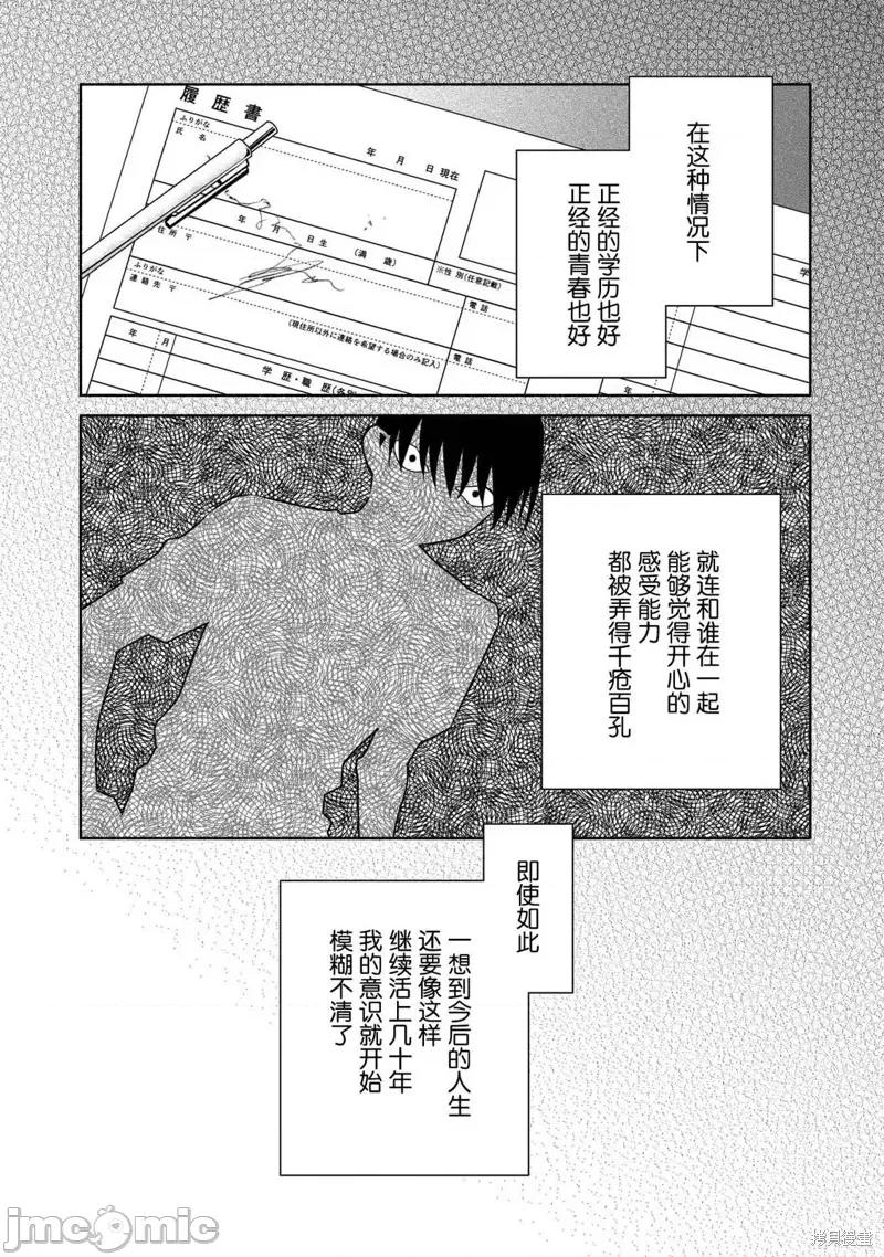孤单的我被迫交了个女朋友 孤单的我被迫交了个女朋友 29 第7页