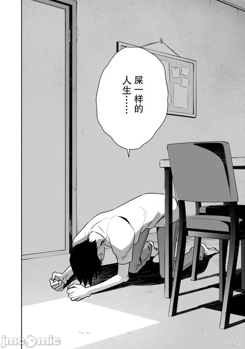 孤单的我被迫交了个女朋友 孤单的我被迫交了个女朋友 29 第8页